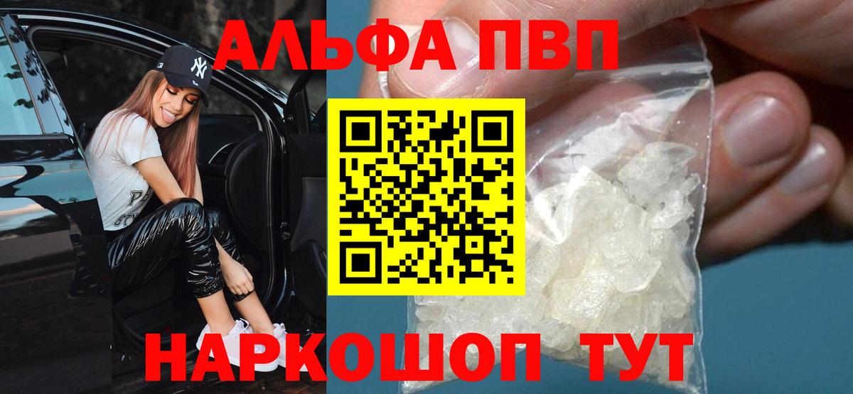 A-PVP  Воронеж  A PVP Crystall  Alpha-PVP VHQ 