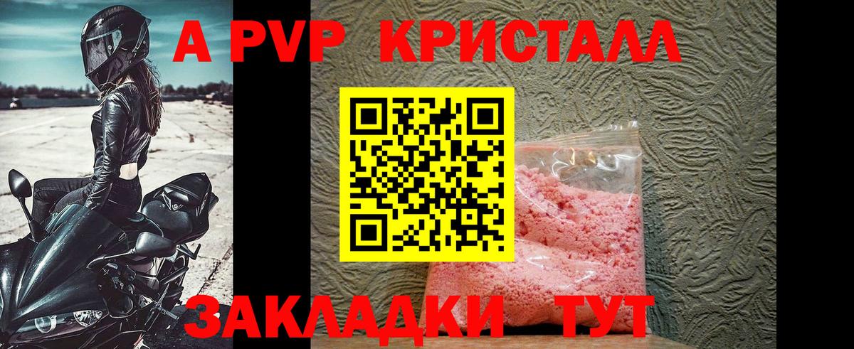 Воронеж  A-PVP VHQ  дарнет шоп  Вход с VPN  A-PVP кристаллы 