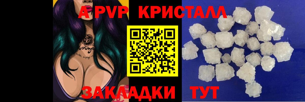 Alpha PVP кристаллы Воронеж