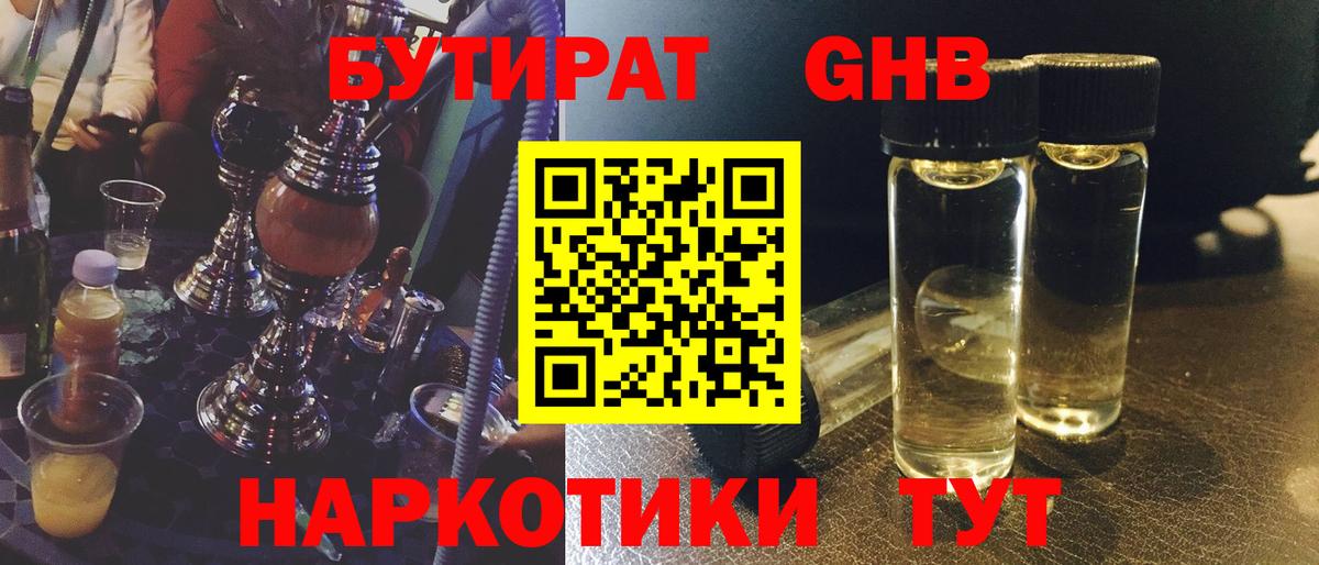 БУТИРАТ бутандиол Воронеж