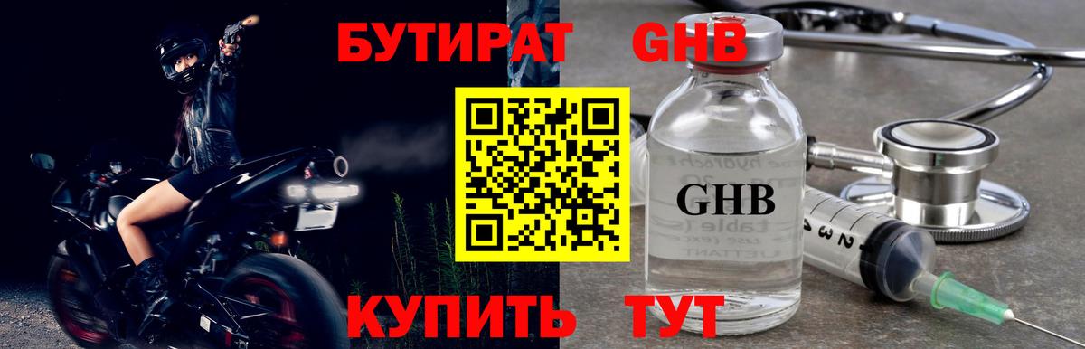 Бутират бутик Воронеж