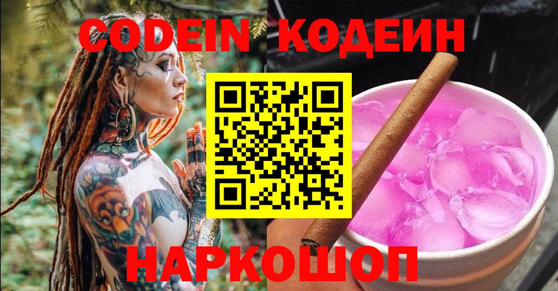Кодеиновый сироп Lean напиток Lean (лин)  Вход с VPN  Кодеин напиток Lean (лин)  Воронеж 
