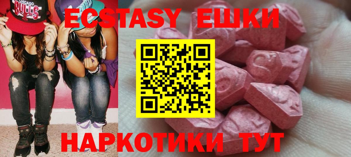 ЭКСТАЗИ  Ecstasy XTC  Вход с VPN  Экстази ешки  Воронеж 