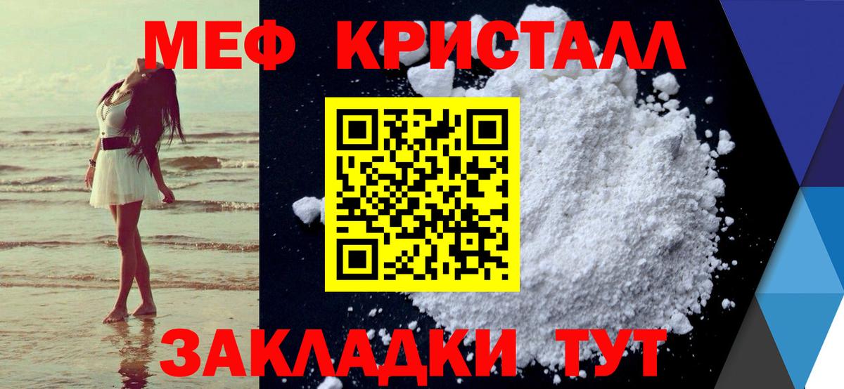 Меф кристаллы  Мефедрон  купить закладку  Мефедрон мука  Вход с VPN  Воронеж 