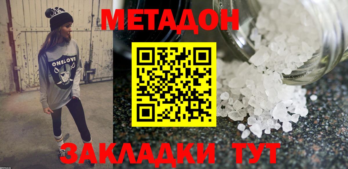 Воронеж  МЕТАДОН мёд  МЕТАДОН VHQ  Вход с VPN 
