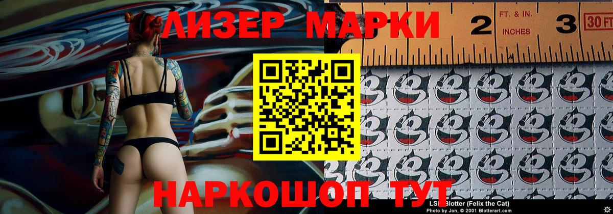 Марки 25I-NBOMe 1500мкг Воронеж